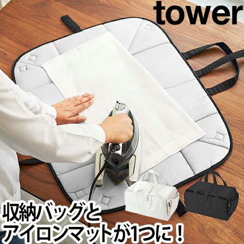 山崎実業 アイロンマット アイロン台 仕上げ馬 アイロン用 アルミ