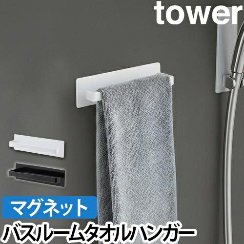 山崎実業 タオルハンガー タオルラック タオル干し ハンガーラック