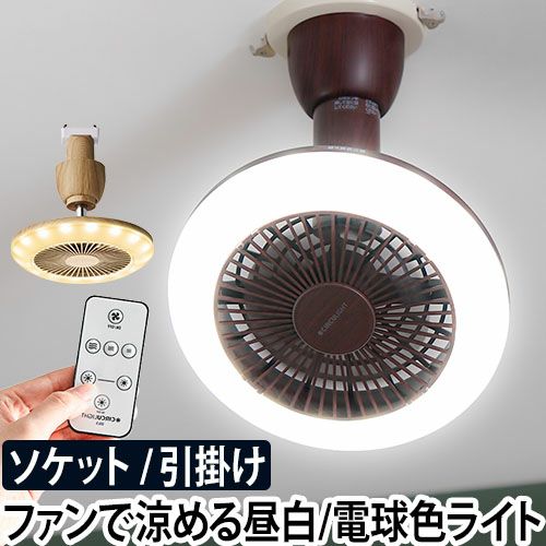 値下、LED照明 扇風機付き ZXhome シーリングファンライト 50cm LED天井ライト ファン付き 一台二役
