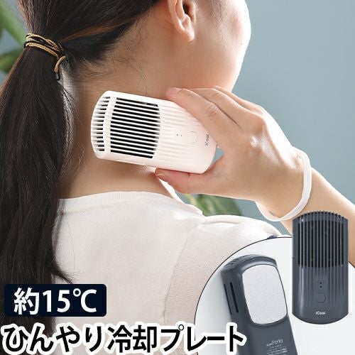 冷却プレート ハンディクーラー ネッククーラー 扇風機 usb 充電式
