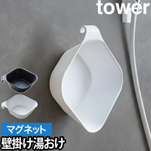 山崎実業 風呂桶 風呂おけ ふろおけ 洗面器 湯手おけ 湯おけ