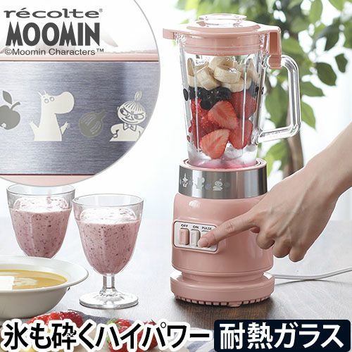 ミキサー 【選べる豪華特典】 recolte レコルト ガラスブレンダー リコ