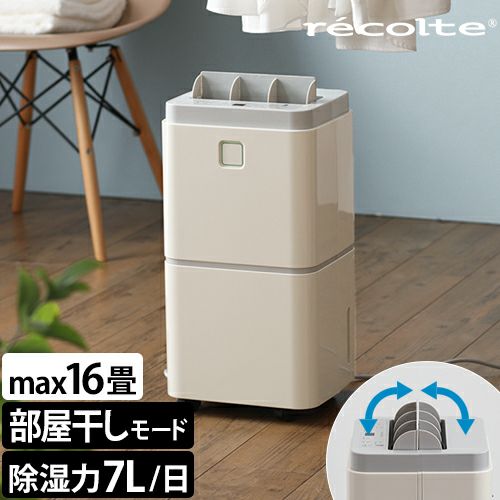 レコルト 除湿機 部屋干し除湿機 RDH-1 衣類乾燥機 衣類乾燥除湿機