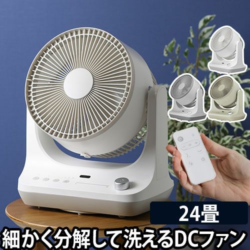 サーキュレーター dcモーター CIRKILATORサーキレイター 23cm お手入れ
