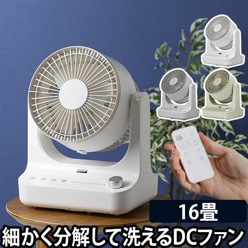 サーキュレーター dcモーター CIRKILATORサーキレイター 18cm FCX-180D