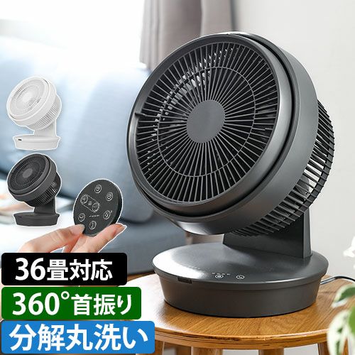 サーキュレーター サーキレイター メガ FCY-233D 扇風機 洗える 分解