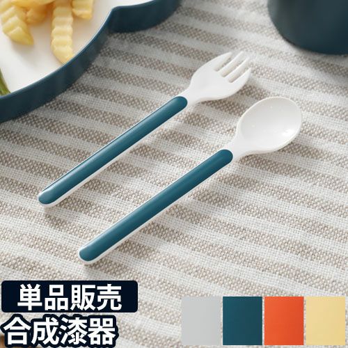 子ども用カトラリー キッズディッシュ カトラリー 単品販売 スプーン