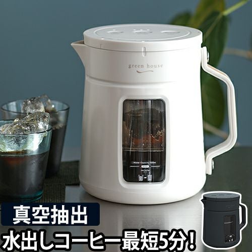 GREEN HOUSE GH-CBCMA-GY 真空抽出水出しコーヒーメーカー GREEN HOUSE（グリーンハウス） コールドブリューコーヒーメーカー GH