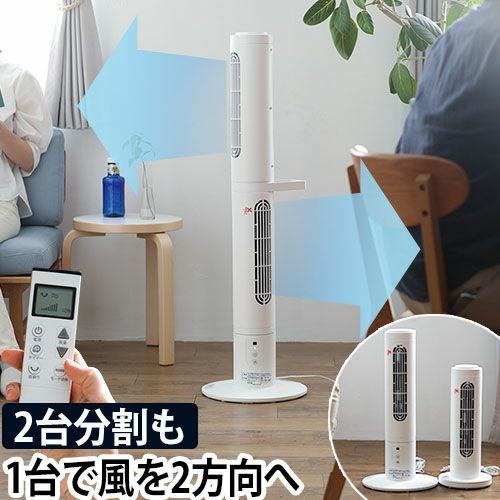 扇風機 タワーファン 分割式 スリムファン Kumikaze OLF-S100