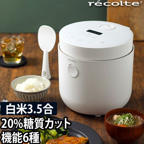 AONCIA炊飯器3.5合セラミック釜レコルトrecolteクマザキエイム 健康志向に最適な炊飯器が登場！1～3.5合の容量で、一人暮らしに