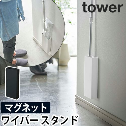 山崎実業 ワイパースタンド フローリングワイパースタンド