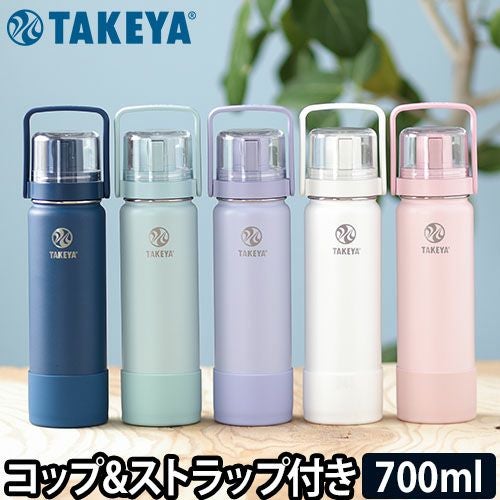 水筒 マグボトル タケヤフラスク ゴーカップ 700ml | セレクトショップ