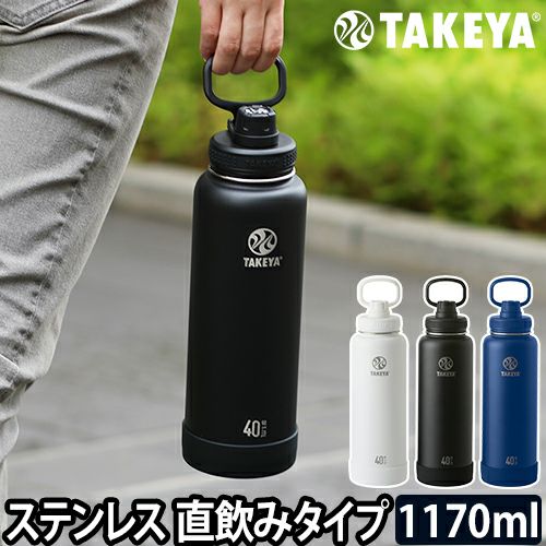 水筒 マグボトル タケヤフラスク アクティブライン 1170ml 1.17L