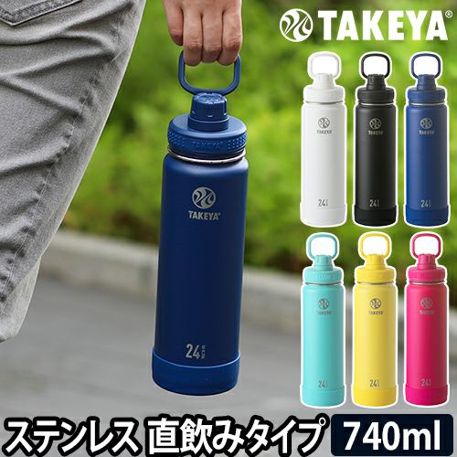 水筒 マグボトル タケヤフラスク アクティブライン 700ml 0.7L