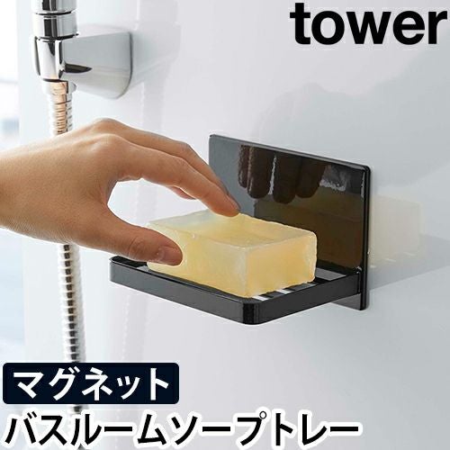 山崎実業 ソープディッシュ ソープトレー 石鹸置き 石鹸トレー 石鹸