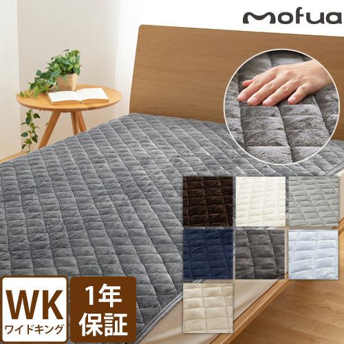 ★ワイドキングサイズ★ボリュームアップマイクロファイバー敷きパッド 敷きパッド 1年保証 モフア mofua プレミアムマイクロファイバー 敷
