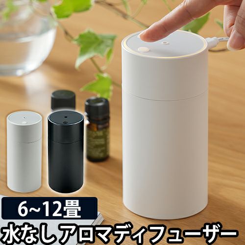 アロマディフューザー 水なし ネブライザー エッセンシャルオイル