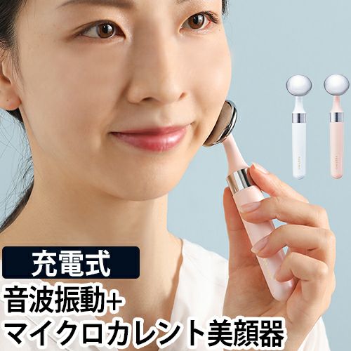 FESTINO 充電式 フェイシャルスキントリートメント | セレクトショップ