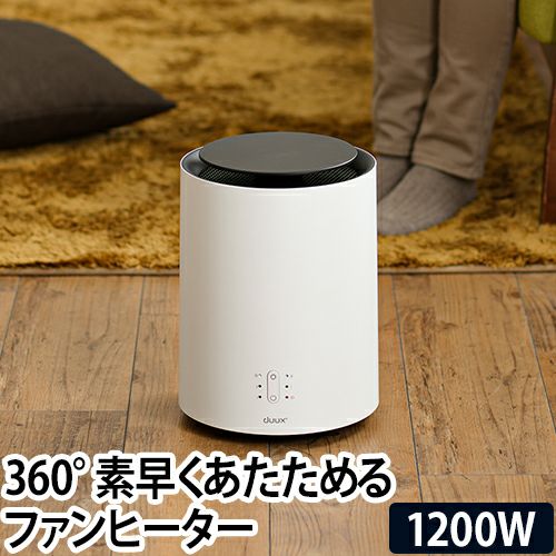 ファンヒーター duux デュクス Threesixty スリーシックスティー