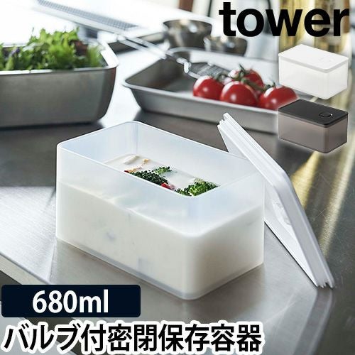 山崎実業 バルブ付き密閉保存容器 タワー トール | セレクトショップ