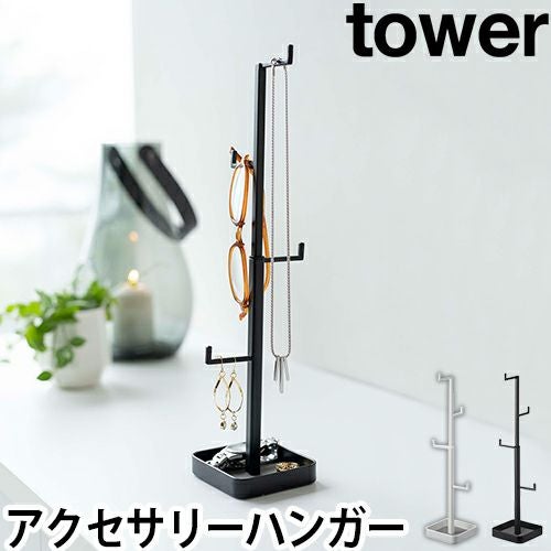 山崎実業 アクセサリースタンド ジュエリースタンド ハンガー ピアス