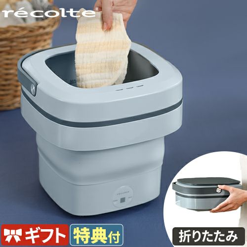 折りたたみ 洗濯機 【選べる豪華特典】 小型洗濯機 コンパクト洗濯機