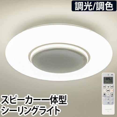 シーリングライト Bluetoothスピーカー搭載 シーリングライト 8畳