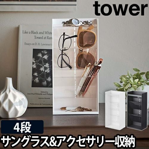 山崎実業 アクセサリーケース ジュエリーボックス 眼鏡ケース 鍵