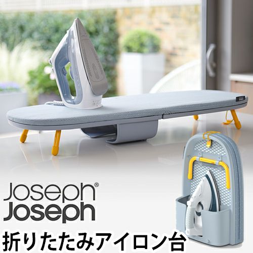 アイロン台 ポケット アイロンボード ジョセフジョセフ コンパクト