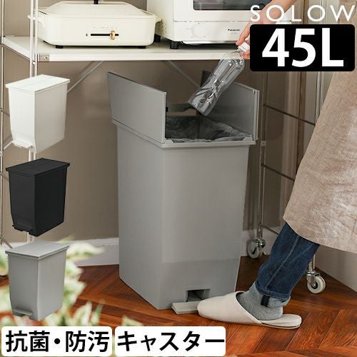 ソロウ 【選べる豪華特典】 ゴミ箱 ペダル式 ペダルオープンツイン