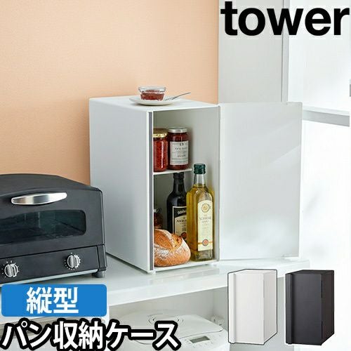 山崎実業 ブレッドケース パンケース 収納ボックス 収納ケース