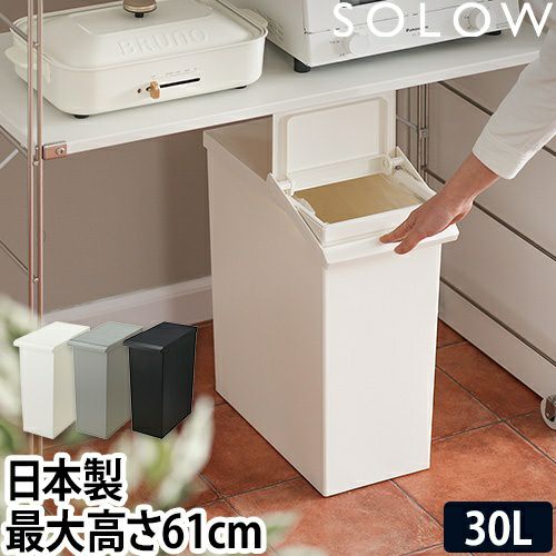 ゴミ箱 ごみ箱 SOLOW 棚下で使えるスリムダストボックス レバー