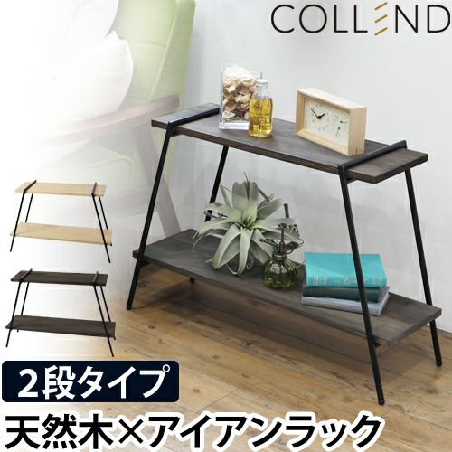 アイアンレッグラック 2段 オープンラック 観葉植物 収納 棚 おしゃれ