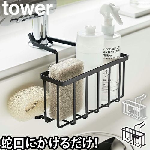 山崎実業 スポンジホルダーホルダー スポンジ置き スポンジラック かご