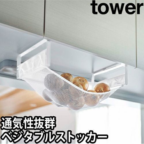 山崎実業 野菜ストッカー ベジタブルストッカー ストッカー 戸棚下収納