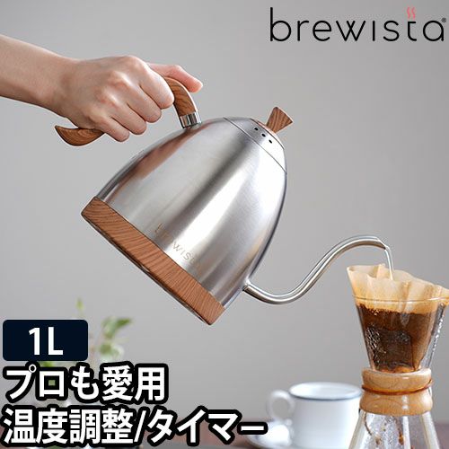 Brewista 電気ケトル 木目調 Brewista アルティザン グースネック バリアブルケトル 1L 木目調