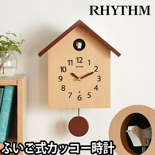 【未使用品】リズム⭐️鳩時計 ふいご式 カッコースタイル 掛け時計 振り子付 000000007398-01.jpg?size=l&w=
