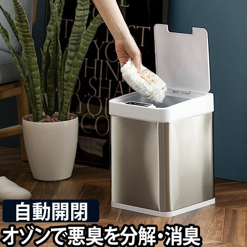 ゴミ箱 リヴィーズ 自動開閉オゾン除菌消臭ゴミ箱 オゾーラ | セレクト
