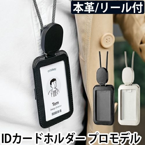 IDカードケース パスケース オービットキー IDカードホルダープロ+