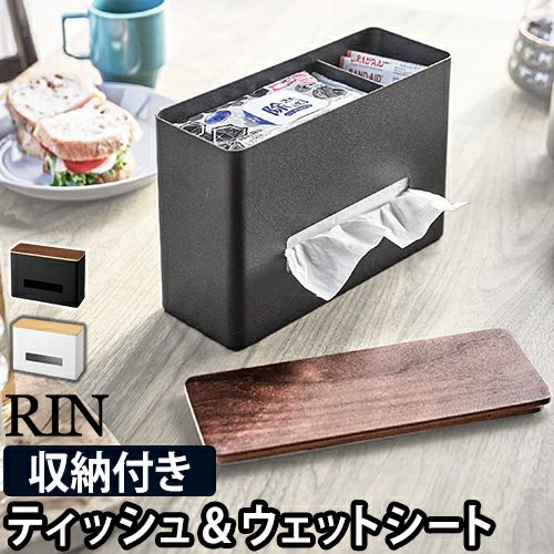 山崎実業 ティッシュケース ウェットシートケース ウェットティッシュ