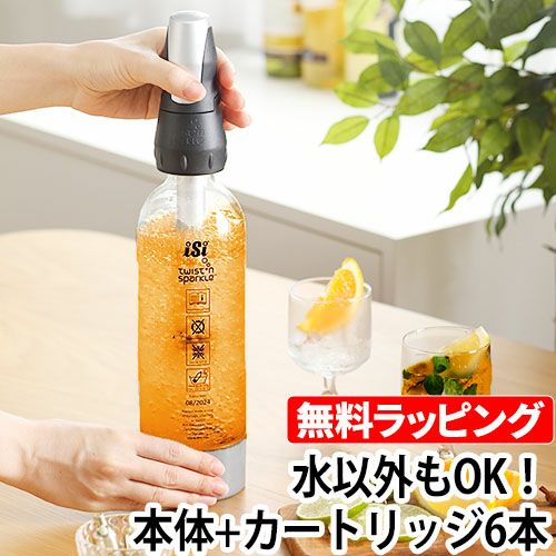 炭酸水メーカー 【ガスカートリッジの特典】 ソーダメーカー ソーダ