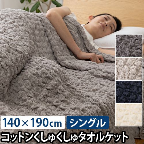 週末お値下げサエラビスクローネタオルケット 000000007485-01.jpg?size=l&w=