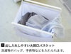 出し入れしやすい大開口バスケット