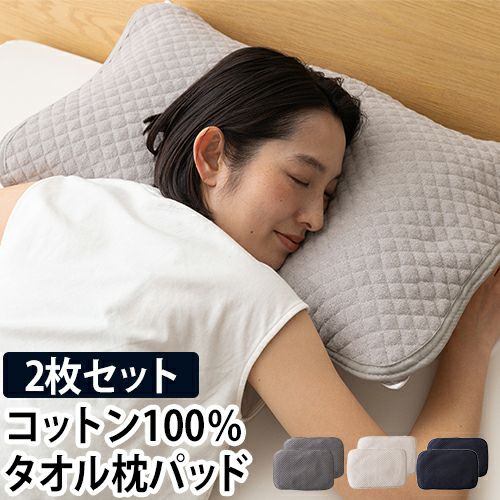 枕パッド ピローパッド まくらカバー 綿100% ゴムバンド ふわふわ 二枚