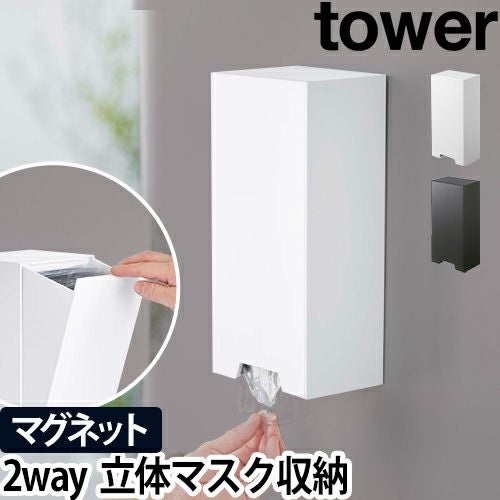 山崎実業 マスクケース マスクホルダー マスクボックス マスク入れ