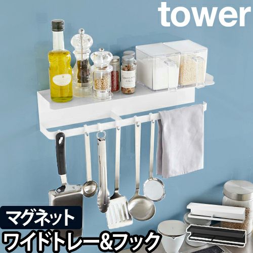 山崎実業 キッチンツールフック キッチンラック ラック 調味料ラック