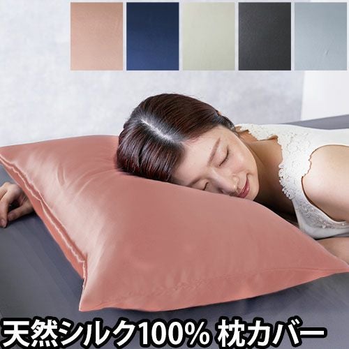 枕カバー ピローケース まくらカバー 両面 シルク マクラカバー