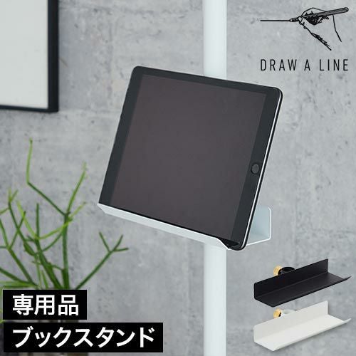 飾り棚 本棚 棚 ブックシェルフ タブレットホルダー ラック 突っ張り棒