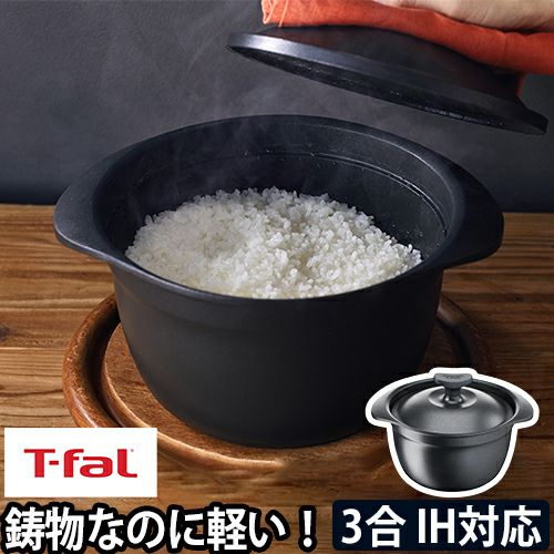 ティファール ごはん鍋 3合炊き キャストライン C76595 Amazon｜ティファール(T-fal) ご飯鍋 ブラック 3合炊き キャストライン