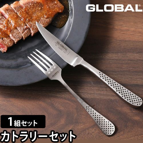 無料ラッピング】【豪華特典付き】グローバル ステーキナイフ